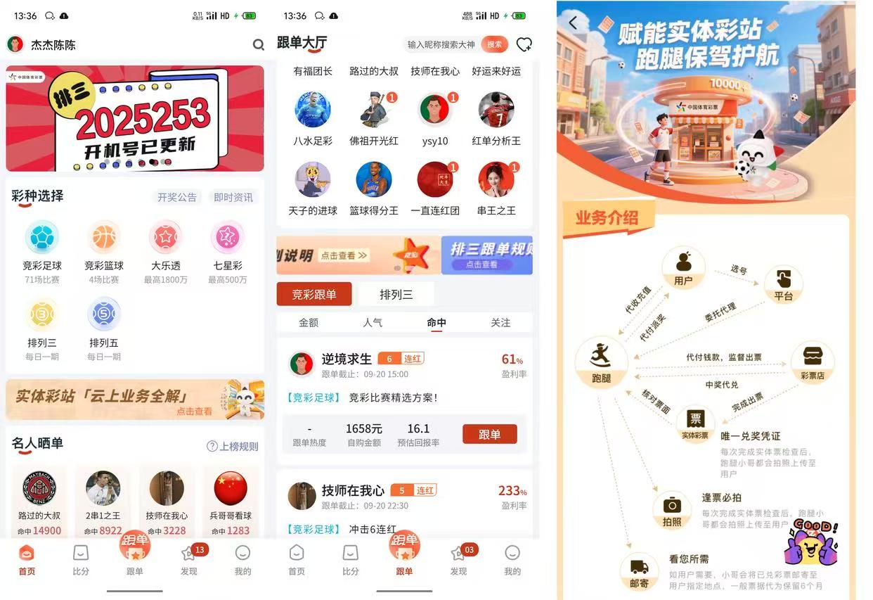 福运助手APP足球赛事资讯界面展示，包含实时赛事动态和赛程信息